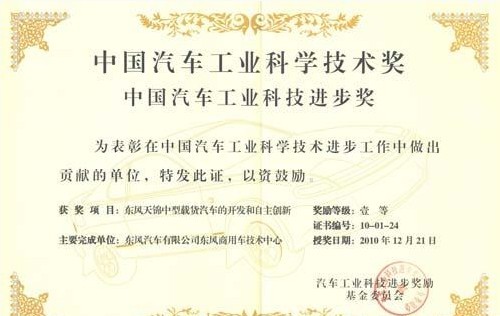 东风商用车技术中心 东风商用车技术中心