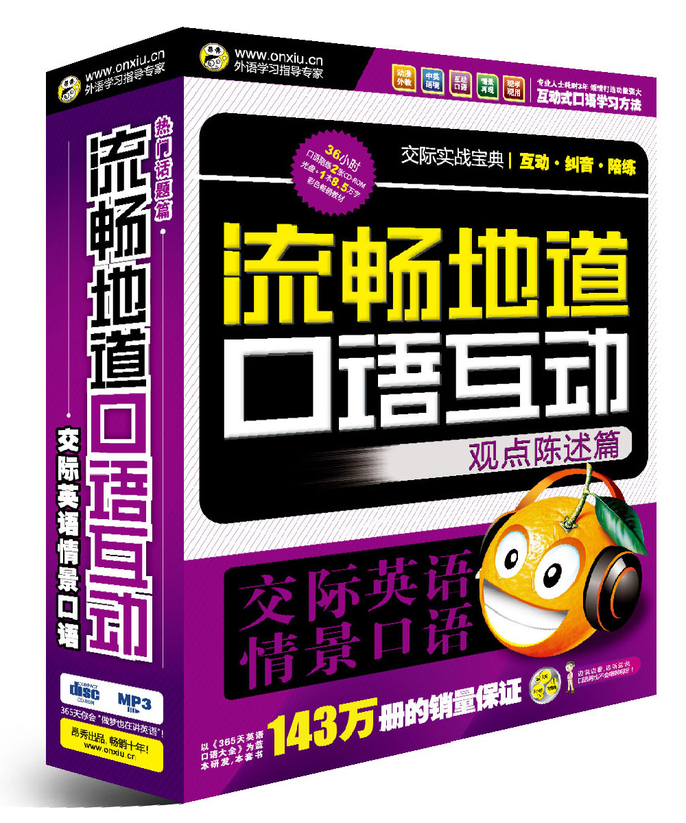 交际英语情景口语(观点陈述篇) 交际英语情景口语(观点陈述篇)