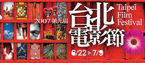 台北电影节 台北电影节