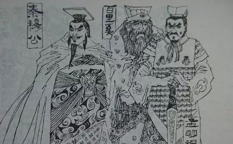 秦穆公 秦穆公