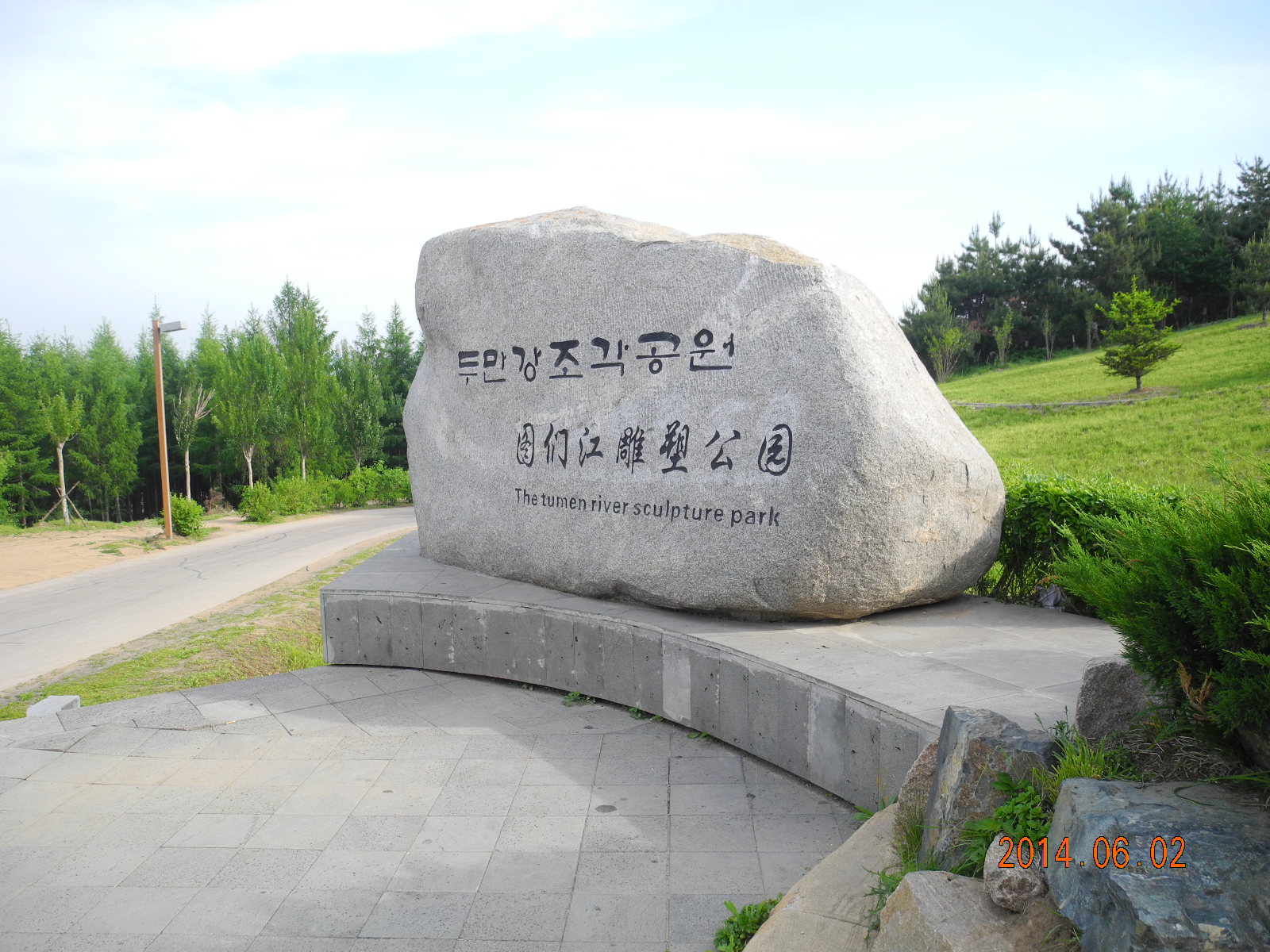 图们江雕塑公园 图们江雕塑公园