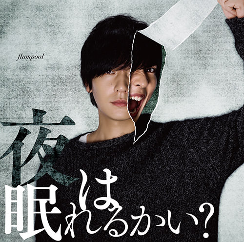 初回限定盘（CD+DVD）