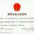 双软认证 双软认证
