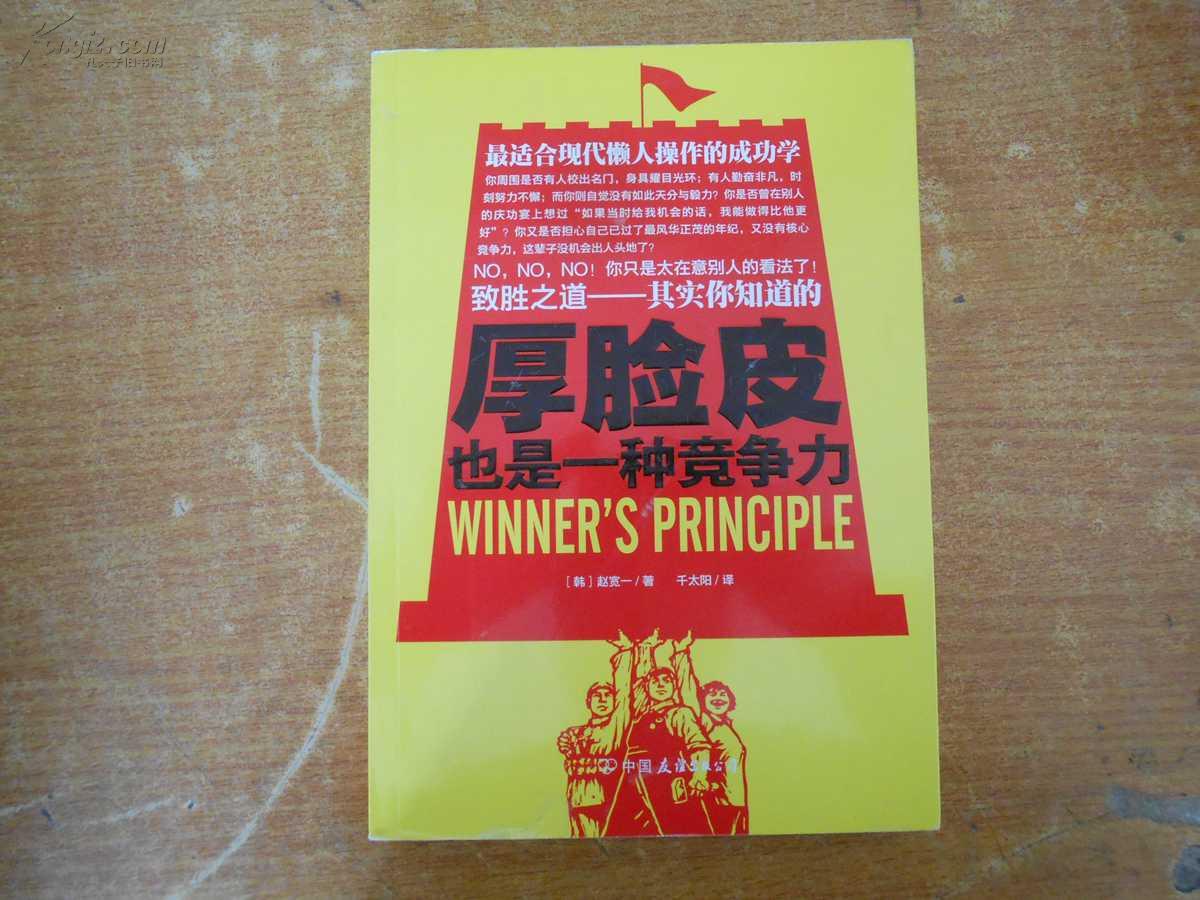 厚脸皮也是一种竞争力 厚脸皮也是一种竞争力