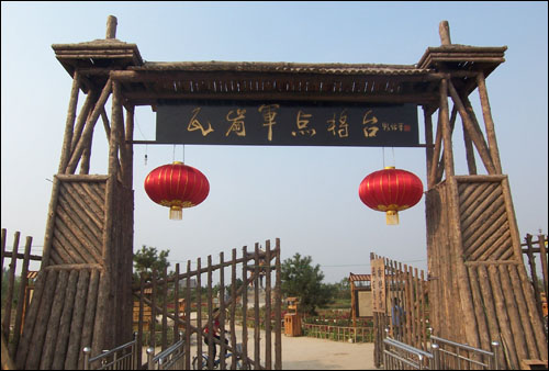 瓦岗寨(河南安阳名镇) 瓦岗寨(河南安阳名镇)