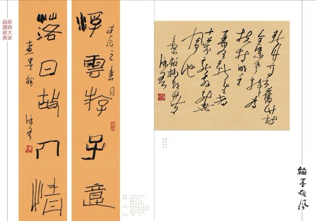 陈沫吾书法作品 陈沫吾书法作品