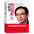 新“红顶商人”尹明善 新“红顶商人”尹明善