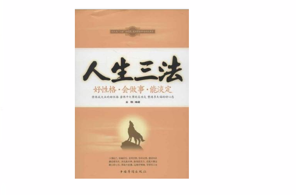 人生三法 人生三法