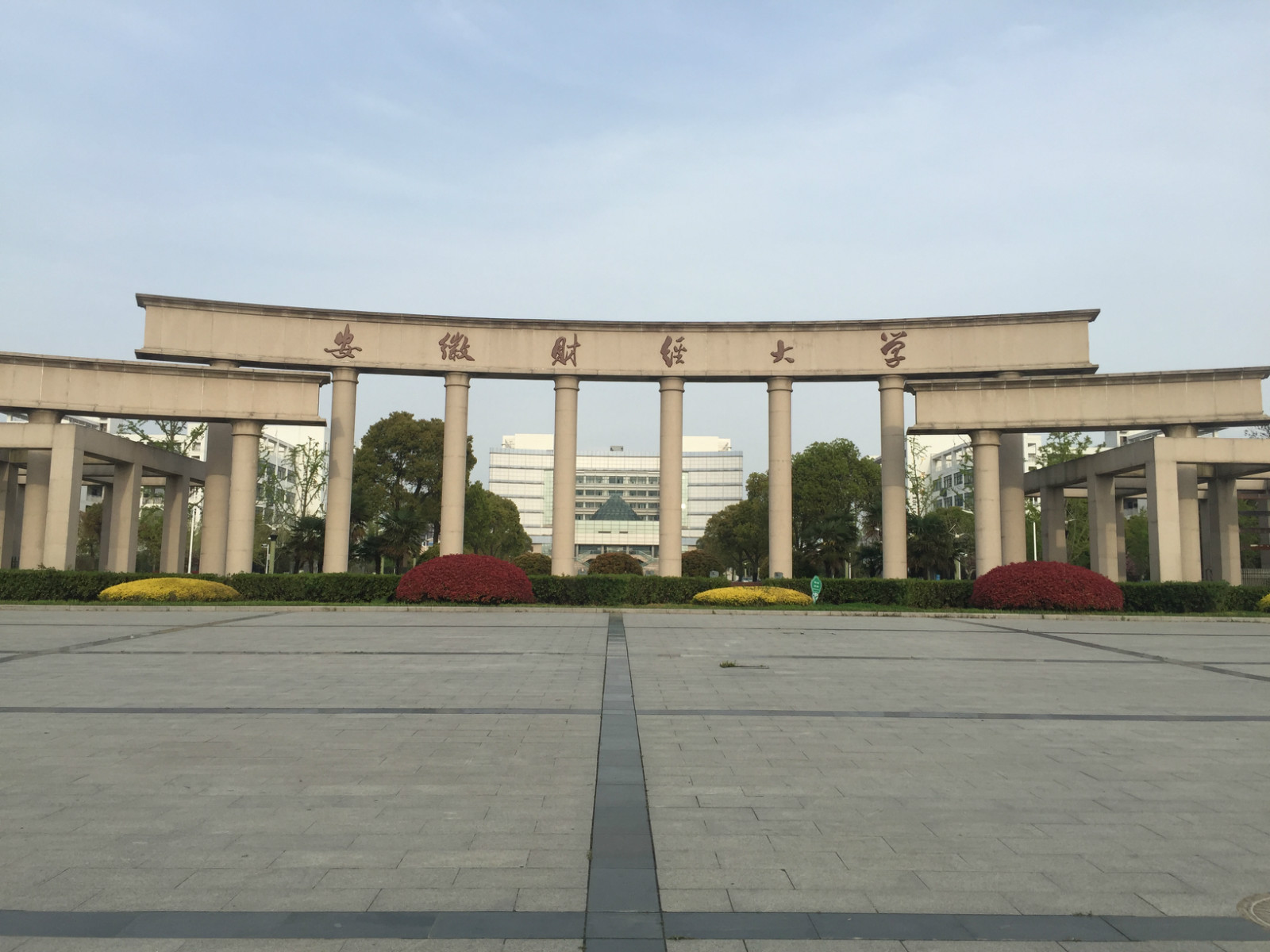 安徽财经大学 安徽财经大学