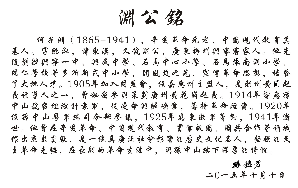 铜像基座后面碑文 铜像基座后面碑文