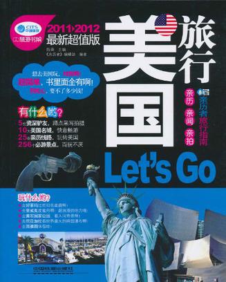 美国旅行Let\x27Go 美国旅行Let\x27Go