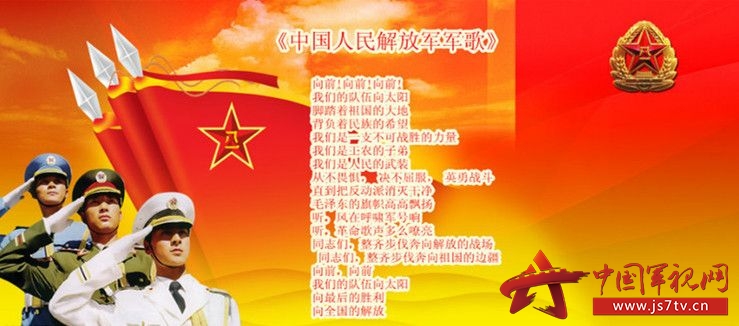 中国人民解放军进行曲 中国人民解放军进行曲