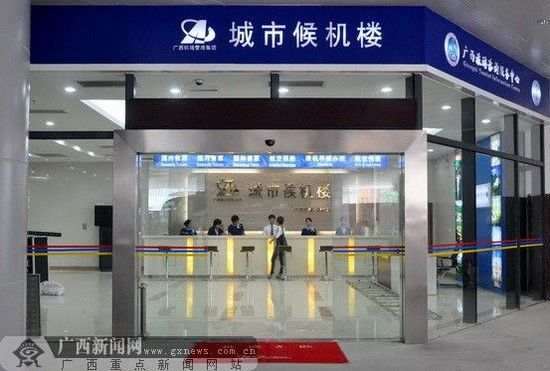 鮜门城市候机楼 鮜门城市候机楼