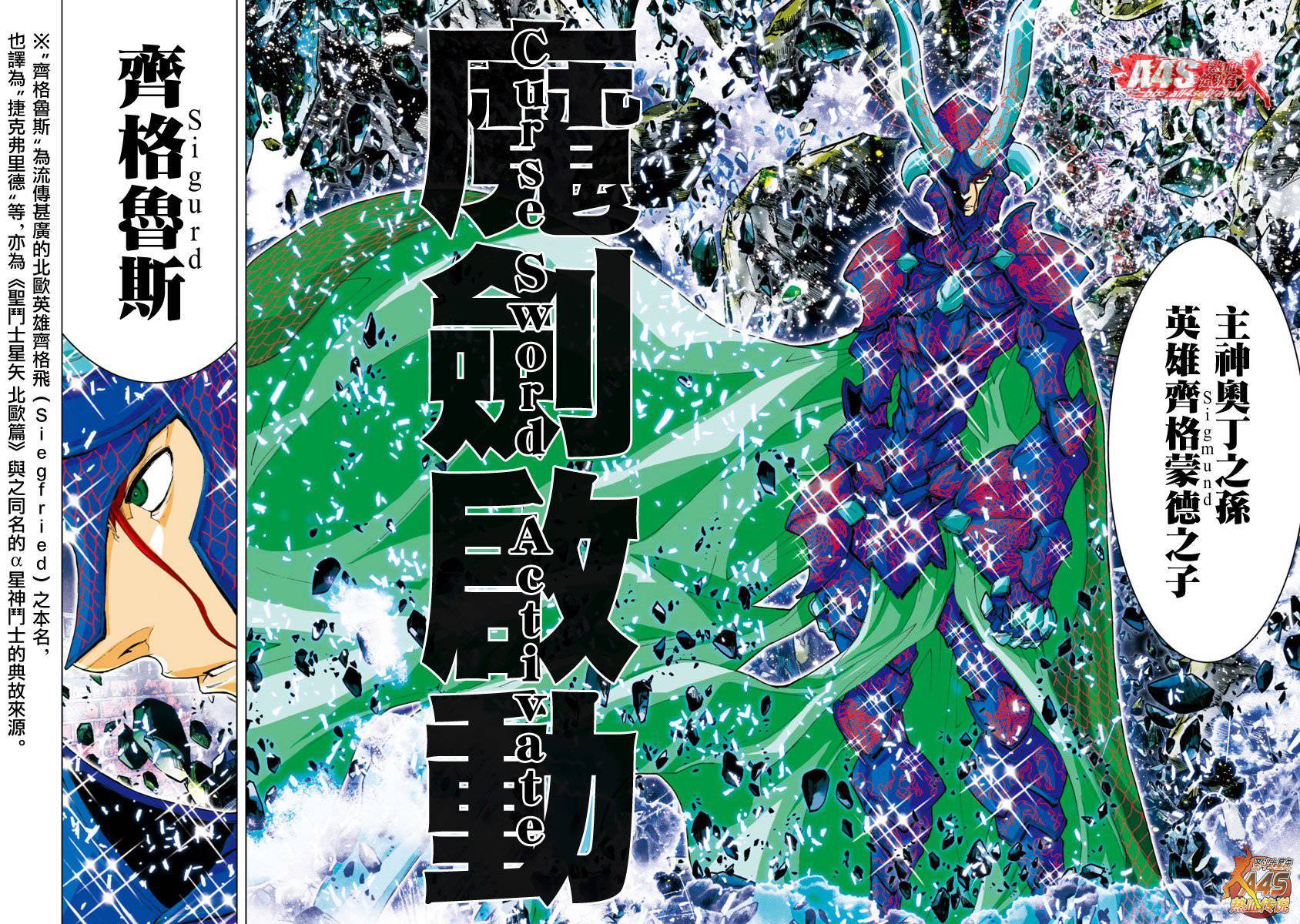齐格鲁德(《圣斗士星矢EPISODE.G Assassin》中登场人物) 齐格鲁德(《圣斗士星矢EPISODE.G Assassin》中登场人物)
