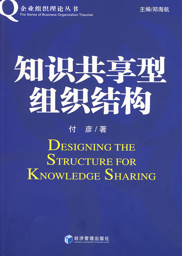 知识型组织 知识型组织