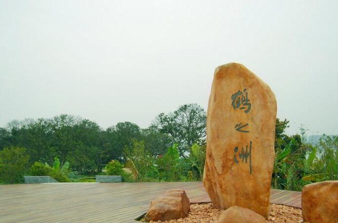 鹤之洲湿地公园 鹤之洲湿地公园