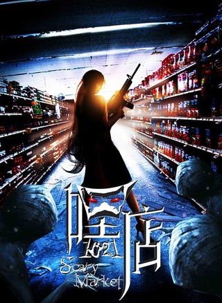 张达明(香港喜剧演员)