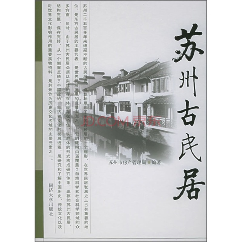 苏州古民居 苏州古民居