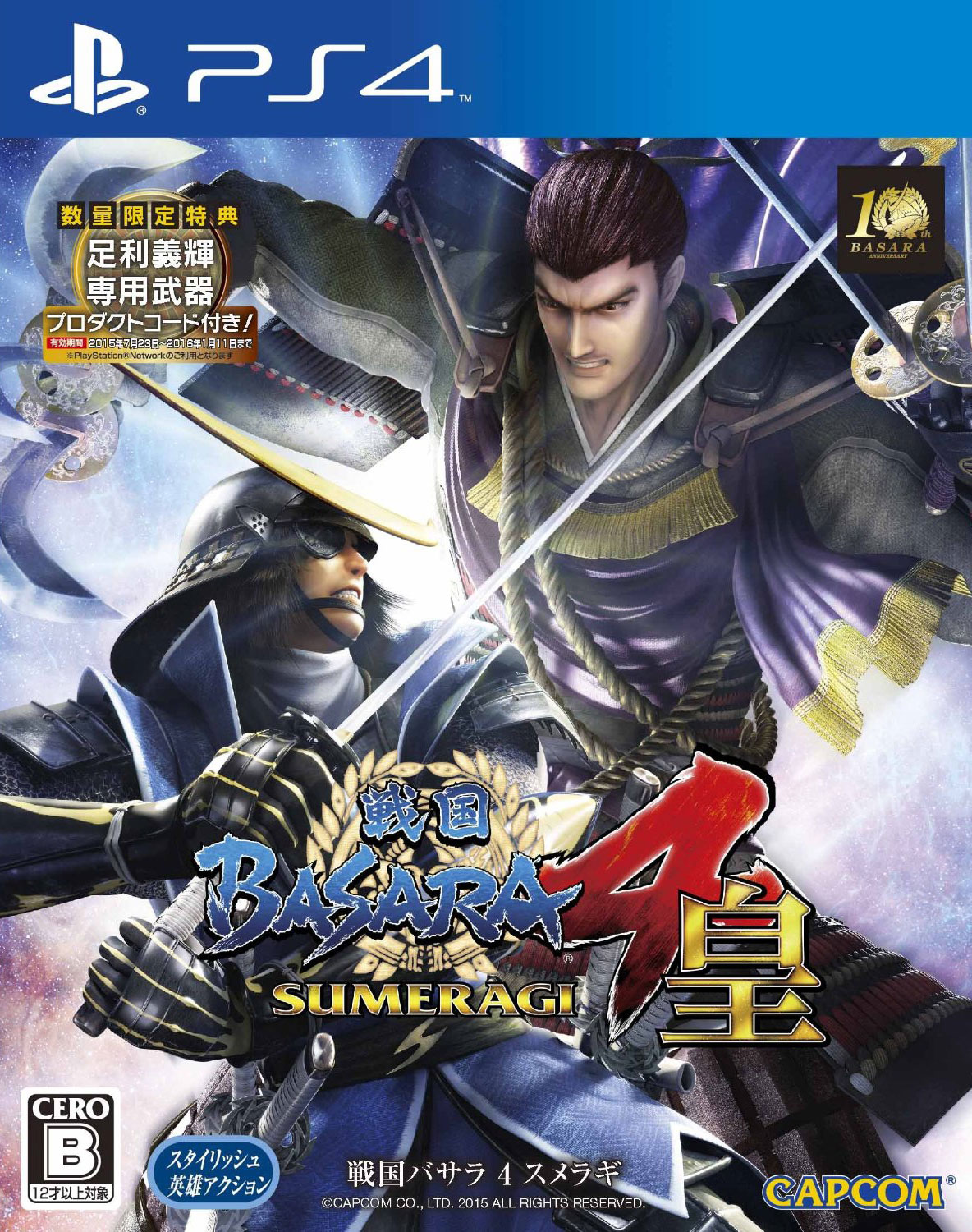 战国BASARA4:皇 战国BASARA4:皇