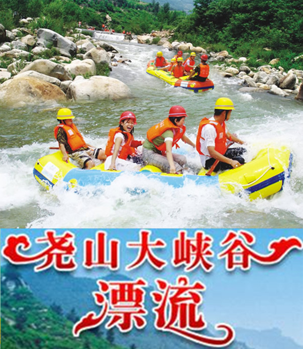 鲁山县尧山大峡谷漂流有限公司 鲁山县尧山大峡谷漂流有限公司