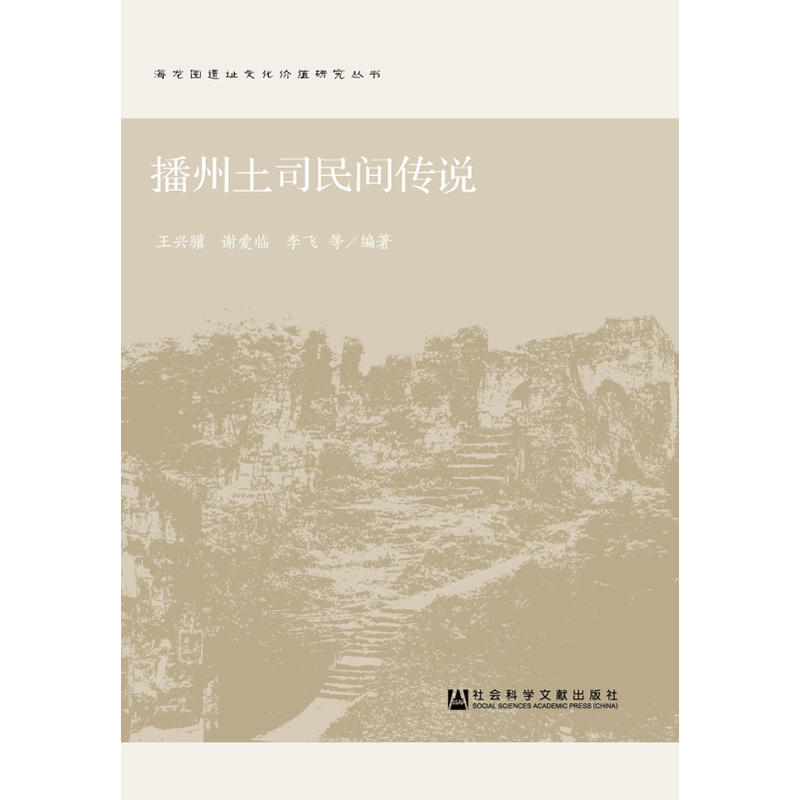 播州土司民间传说 播州土司民间传说