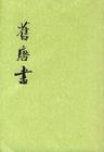 刘昫 刘昫