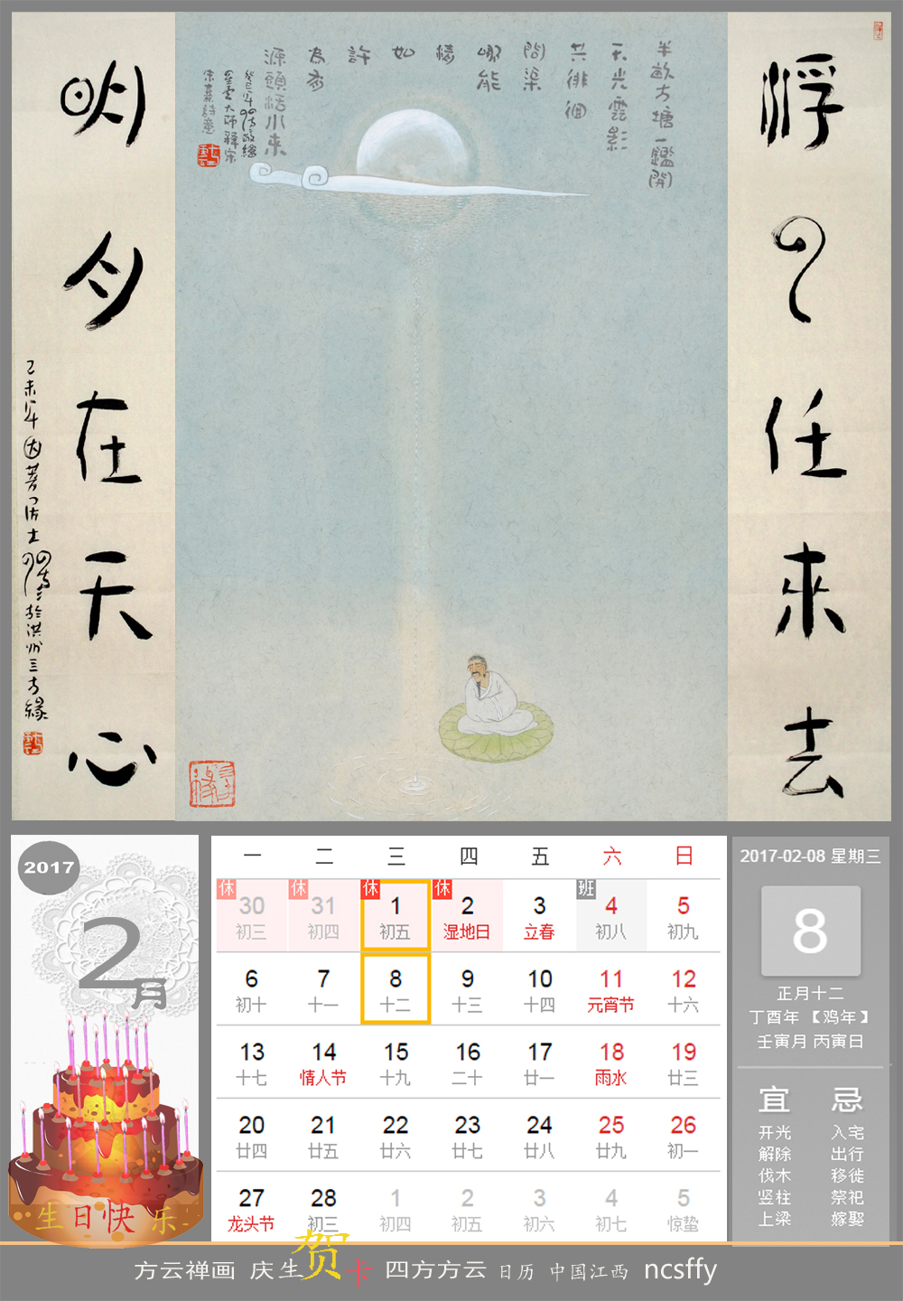 方云禅画 2月8日 生日贺卡 方云禅画 2月8日 生日贺卡