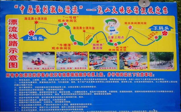 尧山大峡谷漂流景区游玩线路图 尧山大峡谷漂流景区游玩线路图