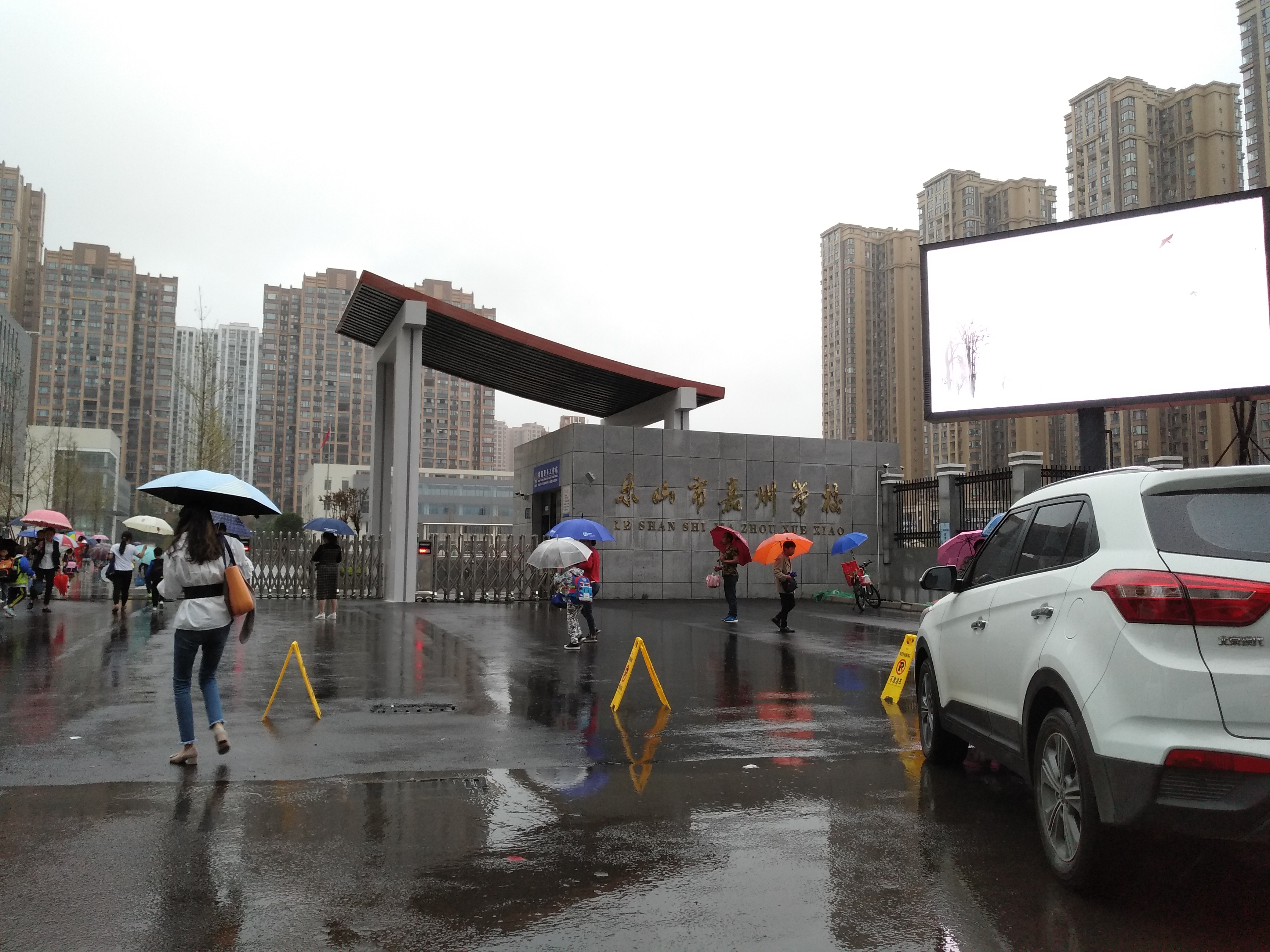 乐山市嘉州学校 乐山市嘉州学校