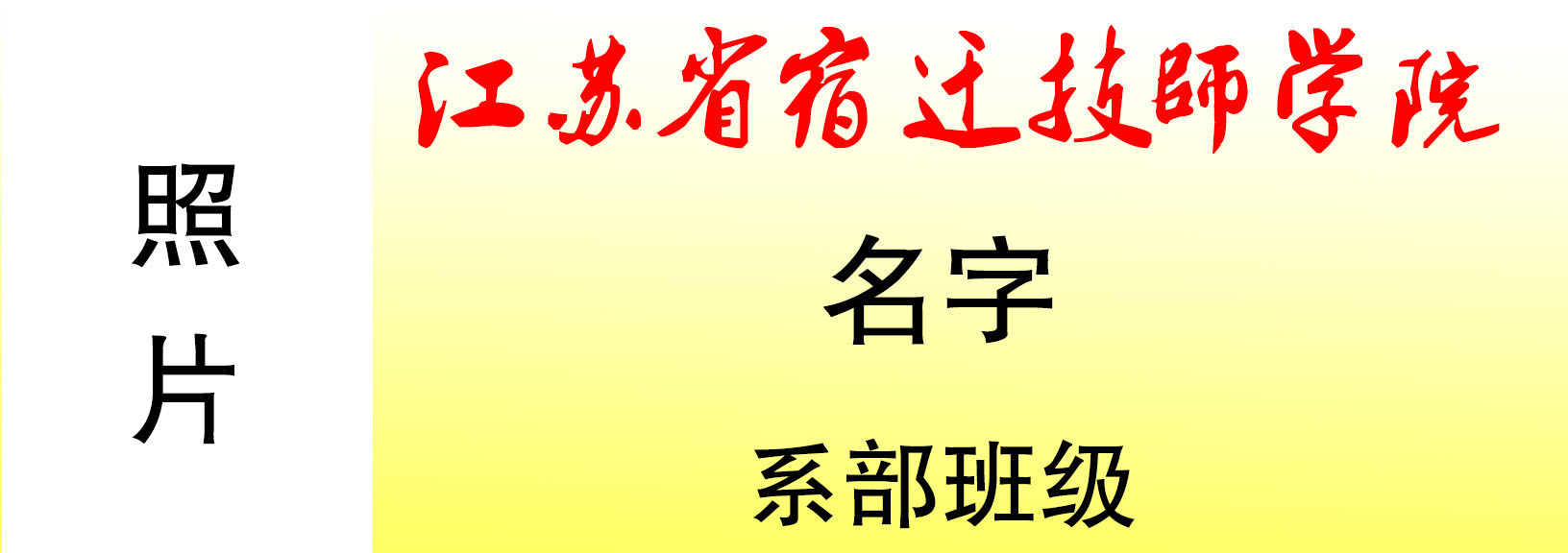 走读生徽章