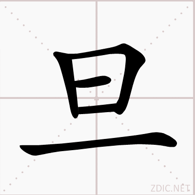 书写演示动画 书写演示动画