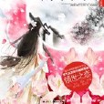 卿本佳人:腹黑皇子与巾帼将军的倾世之恋 卿本佳人:腹黑皇子与巾帼将军的倾世之恋