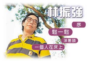 林振强 林振强