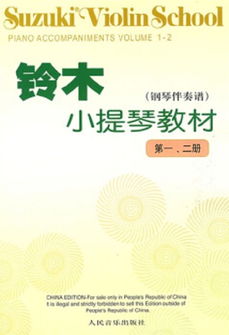 铃木小提琴教材:钢琴伴奏谱 铃木小提琴教材:钢琴伴奏谱