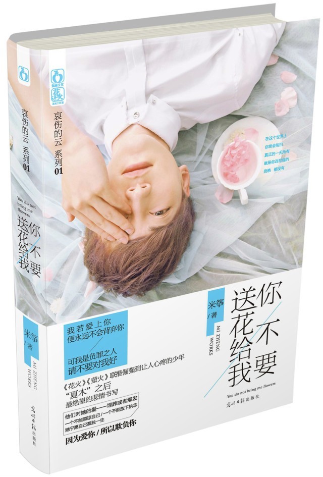 你不要送花给我小说 你不要送花给我小说