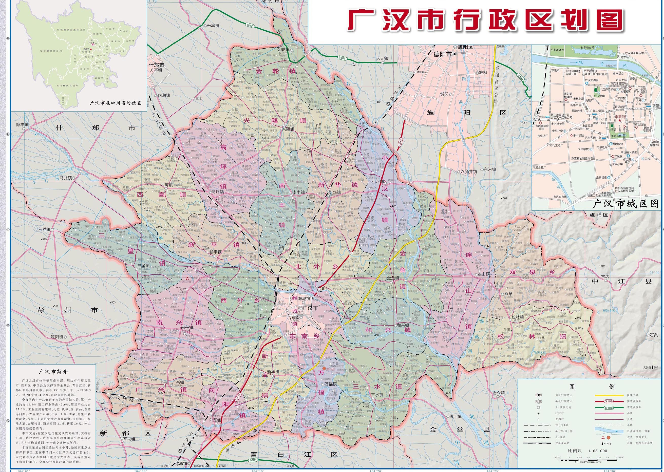 广汉市行政区划图(2006年版) 广汉市行政区划图(2006年版)