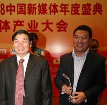 游昌乔获2008年十大新媒体领军人物奖 游昌乔获2008年十大新媒体领军人物奖