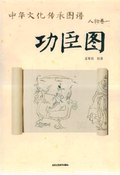 中华文化传承图谱 中华文化传承图谱