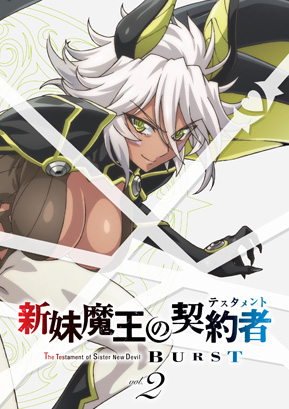 新妹魔王的契约者 BURST