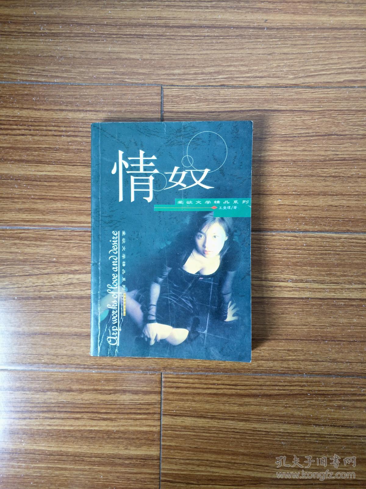 情奴(苏勒亚其其格演唱的歌曲) 情奴(苏勒亚其其格演唱的歌曲)