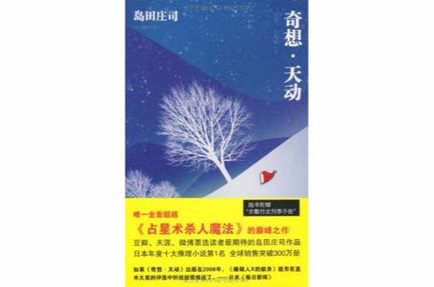 奇想·天动(奇想、天恸) 奇想·天动(奇想、天恸)
