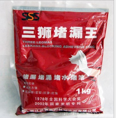 三狮堵漏王 三狮堵漏王