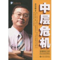 中层危机 中层危机