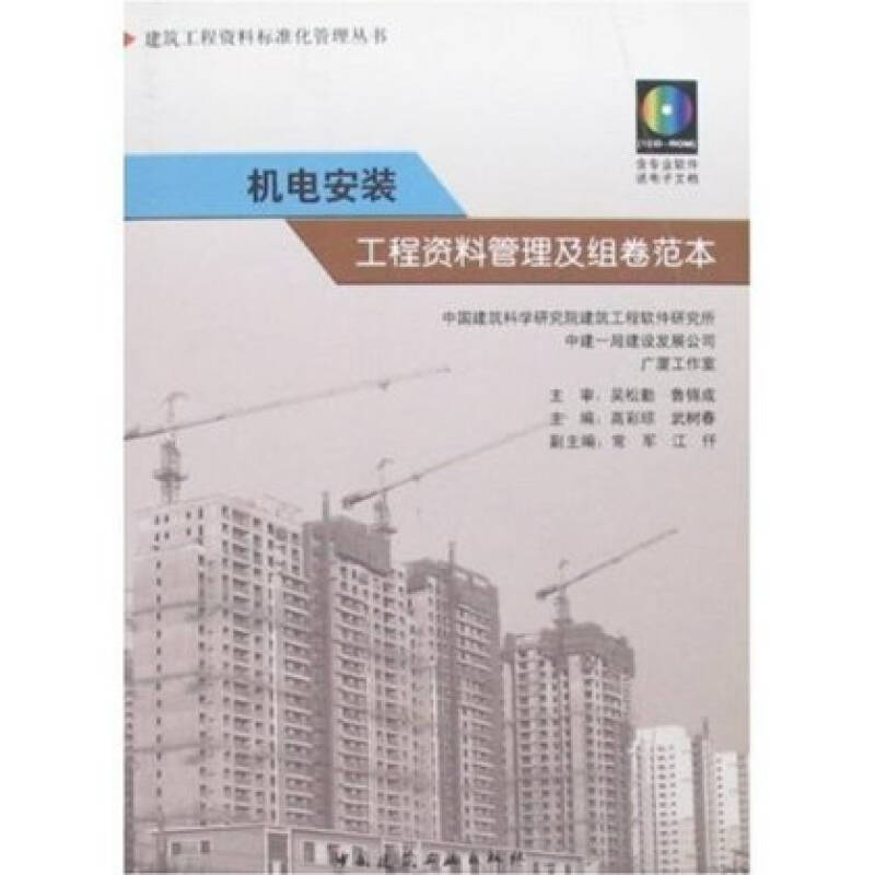 机电安装工程资料管理及组卷範本 机电安装工程资料管理及组卷範本
