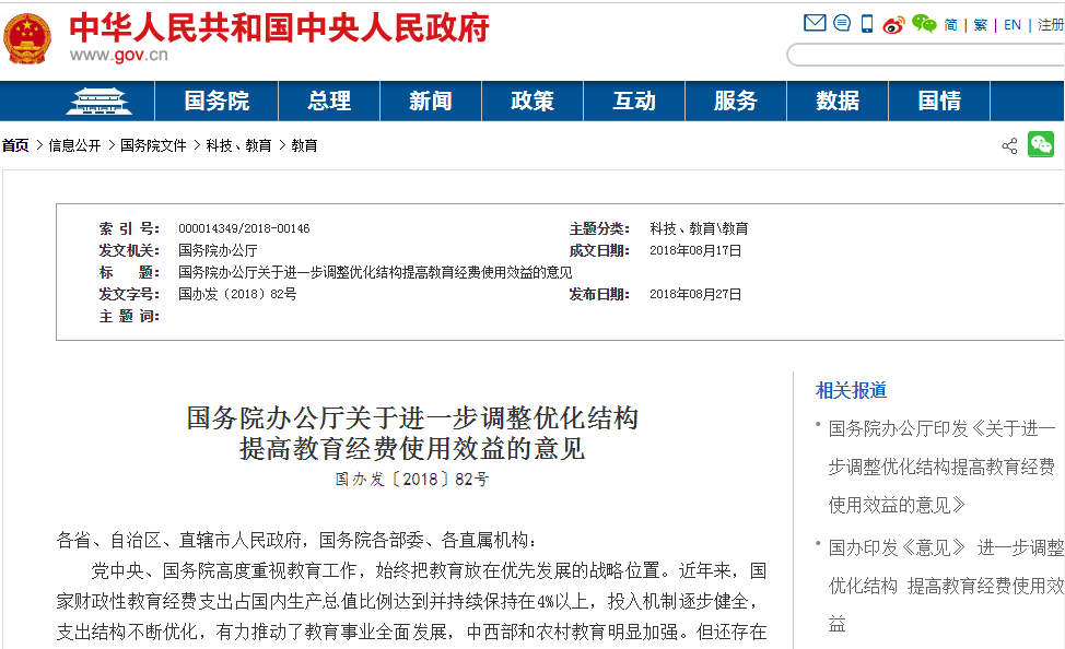 关于进一步调整最佳化结构提高教育经费使用效益的意见 关于进一步调整最佳化结构提高教育经费使用效益的意见