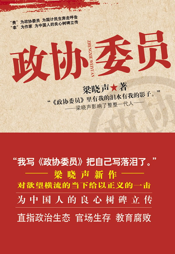 政协委员 政协委员