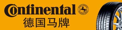 德国马牌标誌 德国马牌标誌