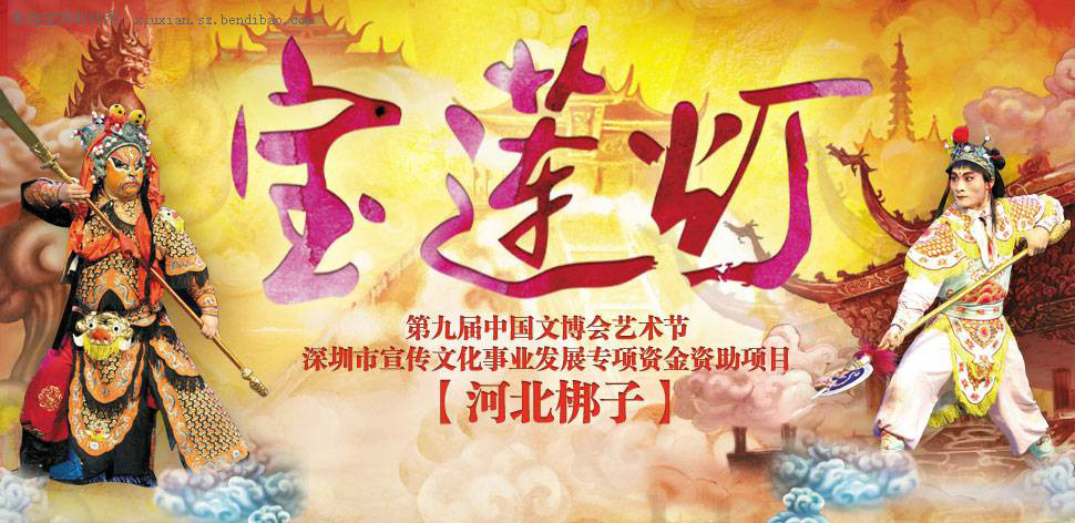河北梆子 河北梆子