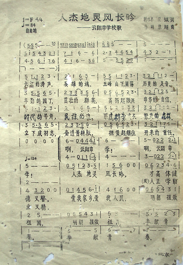 重庆市云阳高级中学校 重庆市云阳高级中学校