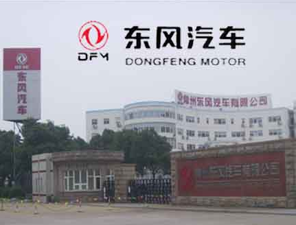 常州东风汽车股份有限公司 常州东风汽车股份有限公司
